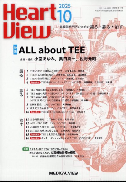 Heart View（ハートビュー） 2025年10月号 (発売日2025年09月12日) 表紙