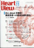 Heart View（ハートビュー） 2025年11月号 (発売日2025年10月09日) 表紙