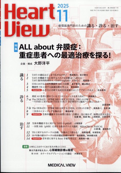 Heart View（ハートビュー） 2025年11月号 (発売日2025年10月09日) 表紙