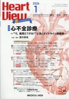 Heart View（ハートビュー） 2026年1月号 (発売日2025年12月10日) 表紙