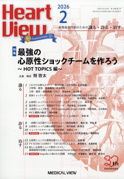 Heart View（ハートビュー） 2026年2月号 (発売日2026年01月09日) 表紙