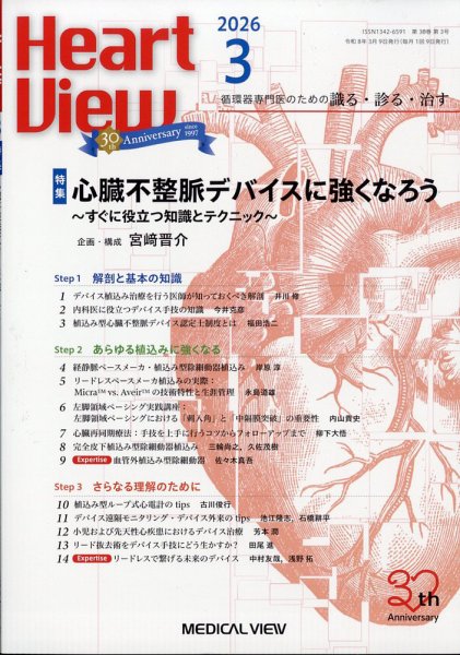 Heart View（ハートビュー） 2026年3月号 (発売日2026年02月12日) 表紙