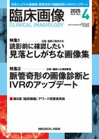 臨床画像 2025年4月号 表紙