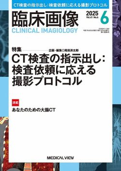 臨床画像 2025年6月号 (発売日2025年05月27日) 表紙