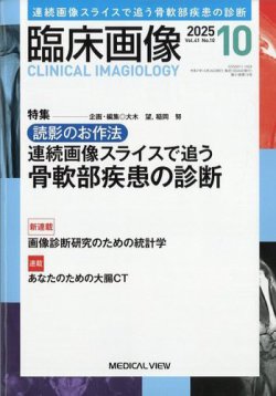 臨床画像 2025年10月号 (発売日2025年09月27日) | 雑誌/定期購読の予約