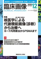 臨床画像 2025年12月号 (発売日2025年11月27日) 表紙