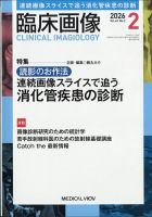臨床画像の最新号【2026年2月号 (発売日2026年01月27日)】| 雑誌/定期