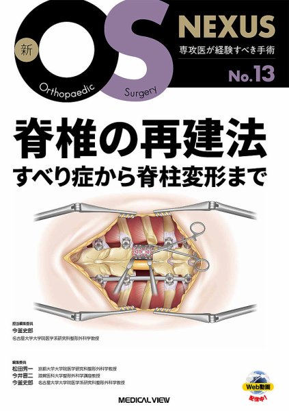 新OS　NEXUS 2025年No.13 (発売日2025年01月30日) 表紙