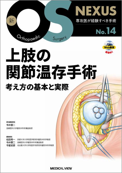 新OS　NEXUS 2025年No.14 (発売日2025年04月30日) 表紙