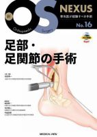 新OS　NEXUS 2025年No.16 (発売日2025年10月30日) 表紙