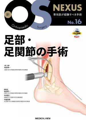 新OS　NEXUS 2025年No.16 (発売日2025年10月30日) 表紙