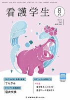 看護学生｜定期購読で送料無料 - 雑誌のFujisan