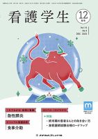 看護学生の最新号【2025年12月号 (発売日2025年11月10日)】| 雑誌/電子