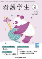 看護学生 2017年 10 月号 [雑誌] 看護学生2024年度版10月号11月号12月号 - メルカリ