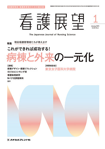 看護展望 2017年 12 月号 [雑誌] 看護展望 2013年12月号 (発売日2013年11月25日) | 雑誌/定期購読