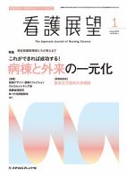 看護展望 2025年1月号 (発売日2024年12月25日) | 雑誌/電子書籍