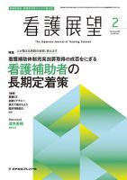 月刊誌 看護展望 - メヂカルフレンド社