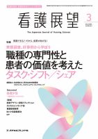 月刊誌 看護展望 - メヂカルフレンド社