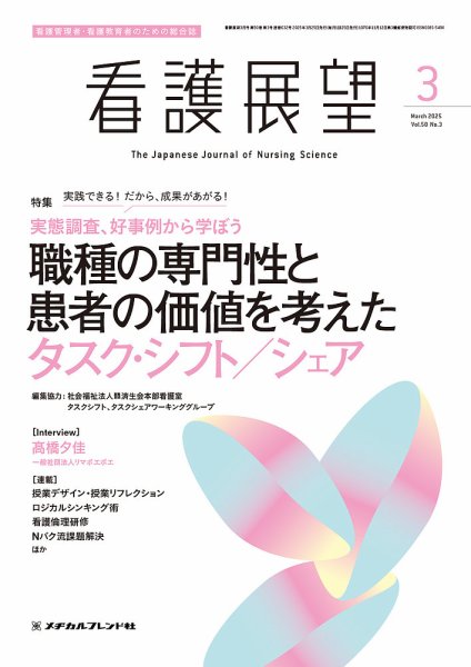 看護展望 2025年3月号 (発売日2025年02月25日) 表紙