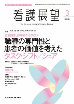 看護展望 2025年3月号 (発売日2025年02月25日) 表紙