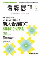 看護展望 2025年5月号 (発売日2025年04月25日) 表紙