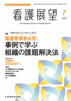 看護展望 2017年 12 月号 [雑誌] 看護展望 2024年4月号 (発売日2024年03月25日) | 雑誌/定期購読