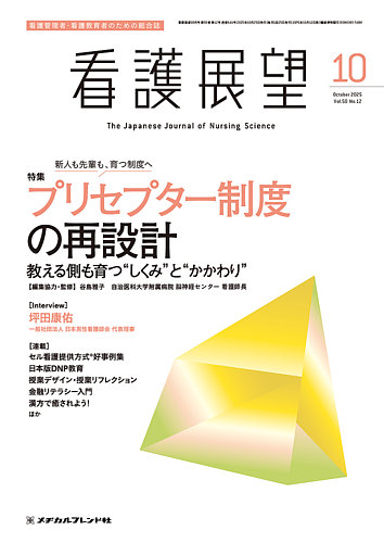 めえ　看護管理2025年版　5冊セット めえ 看護管理2025年版 5冊セット めえ 看護管理2025年版 5