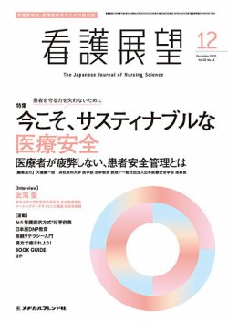 看護展望の最新号【2025年12月号 (発売日2025年11月25日)】| 雑誌/電子