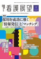 看護展望の最新号【2026年1月号 (発売日2025年12月25日)】| 雑誌/電子