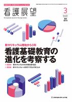 看護展望 2025年3月増刊 (発売日2025年02月26日) 表紙