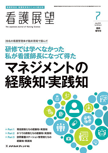 看護展望の最新号【2025年7月増刊号 (発売日2025年06月26日