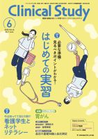 Clinical Study（クリニカルスタディ） 2025年6月号 (発売日2025年05月14日) 表紙