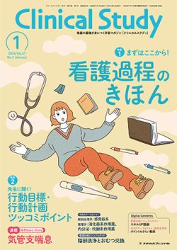 看護学校　教科書　参考書　医学書医　メヂカルフレンド　メディカ Clinical Study（クリニカルスタディ）｜定期購読で送料無料