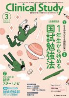 Clinical Study（クリニカルスタディ）の最新号【2026年3月号 (発売日