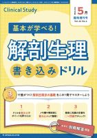 Clinical Study（クリニカルスタディ）のバックナンバー | 雑誌