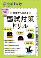 Clinical Study（クリニカルスタディ）｜定期購読で送料無料