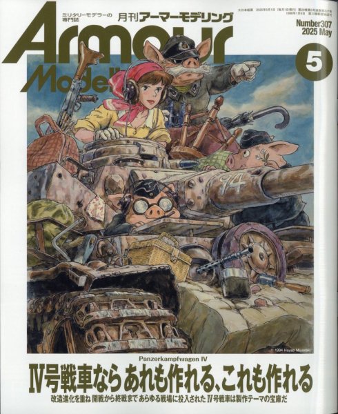 アーマーモデリング 2025年5月号 (発売日2025年04月12日) 表紙