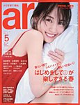 ar（アール） 2025年5月号の表紙