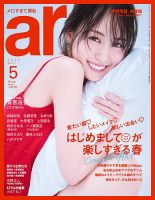 ａｒ（アール） 2025年5月号 (発売日2025年04月12日) 表紙