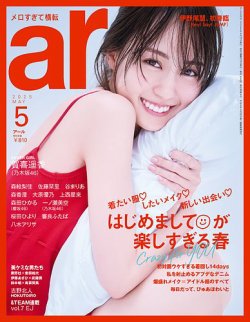 ａｒ（アール） 2025年5月号 (発売日2025年04月12日) 表紙