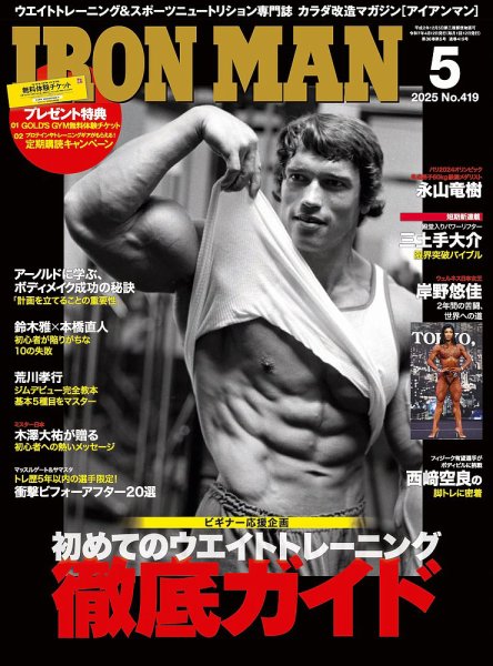 IRONMAN アイアンマン　2012年 12冊　付録なし IRONMAN(アイアンマン) 2012年12月号 (発売日2012年11月12日) | 雑誌