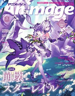 アニメージュ 2025年5月号 (発売日2025年04月10日) 表紙
