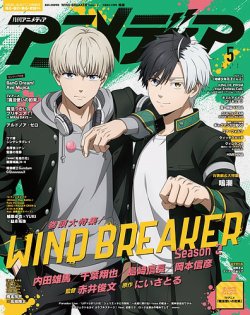 アニメディア 2025年5月号 (発売日2025年04月10日) 表紙