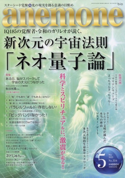 anemone（アネモネ） 2025年5月号 (発売日2025年04月09日) 表紙