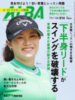 ALBA(アルバトロスビュー） 2025年4.24号 (発売日2025年04月10日) 表紙