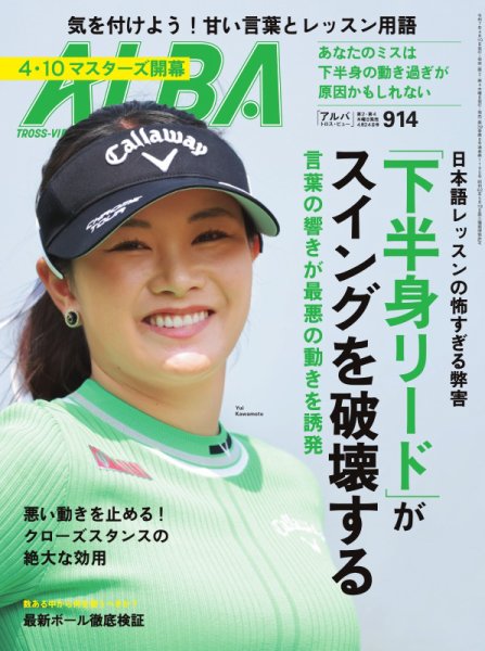 ALBA(アルバトロスビュー） 2025年4.24号 (発売日2025年04月10日) 表紙