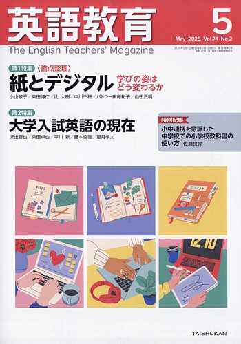 英語教育 2025年5月号 (発売日2025年04月14日) | 雑誌/定期購読