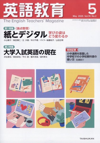 英語教育 2025年5月号 (発売日2025年04月14日) 表紙