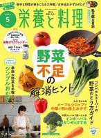 栄養と料理 2025年5月号 (発売日2025年04月09日) 表紙