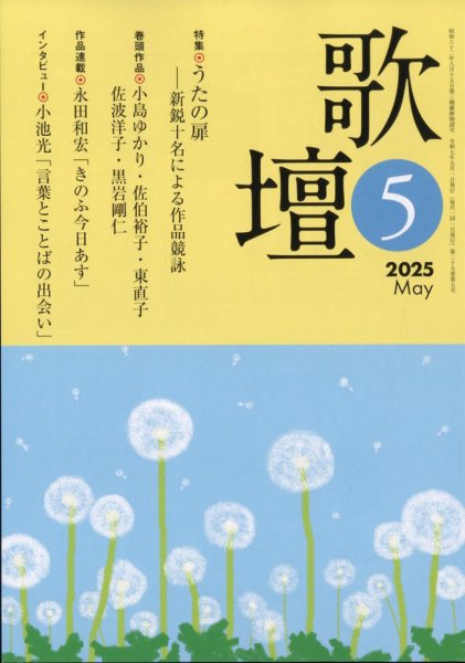 歌壇 2025年5月号 (発売日2025年04月14日) 表紙